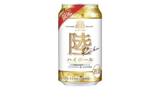 数量限定！ 「キリンウイスキー 陸」を100%使用したハイボール缶