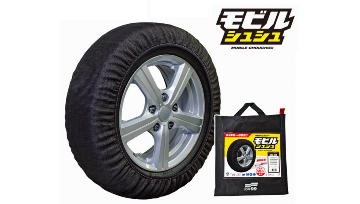 急な降雪でも安心！ 手軽に装着できる軽自動車用滑り止めカバー「モビルシュシュ」