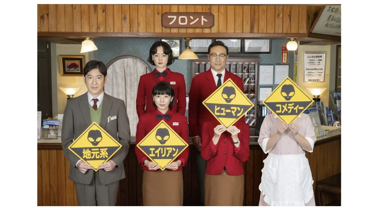 ココリコ田中直樹が『ホットスポット』に出演決定「バカリさんは宇宙人をこう描くんだ！と驚き、そして笑いました」