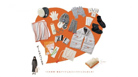 冬場の被災への備え、足りてる？ フェリシモから、15の防寒・衛生アイテムまとめた防災グッズが登場