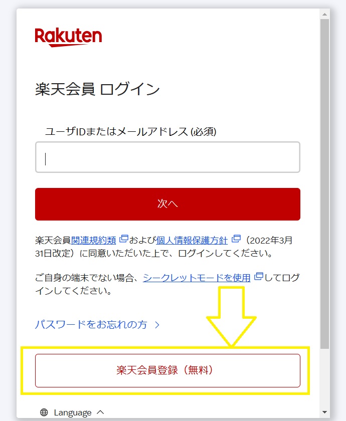 楽天モバイル三木谷キャンペーン申し込み②