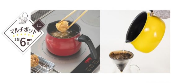 1人暮らしの自炊にちょうどいい！ 1台6役の万能鍋「ToMay IH対応マルチポットミニ」