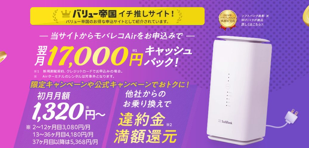 モバレコエアー