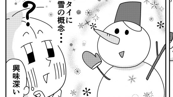 年の瀬にタイから贈る「謎サプライズ」／私の推しはタイランド #6