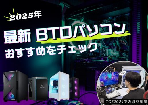 BTOパソコン(PC)おすすめショップ11社比較！人気の最新機種やカスタマイズの選び方も紹介