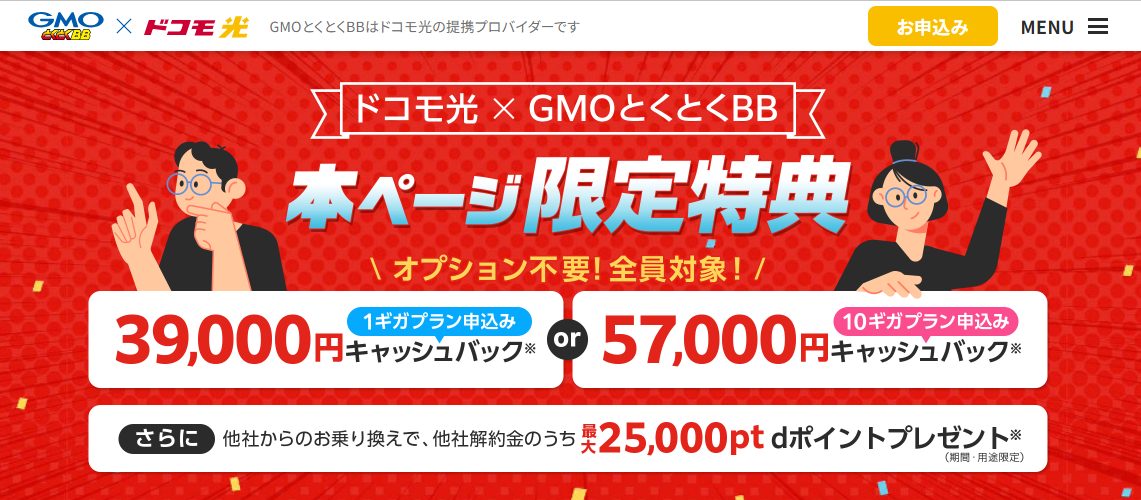 ドコモ光