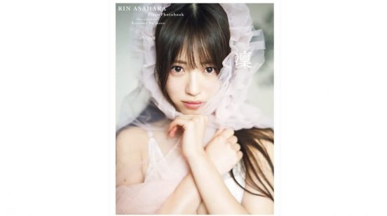 Peel the Apple・浅原凜、1st写真集「凜」のキュート＆セクシーな表紙カバー2種公開