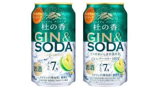 ジンならではのキレと清涼感がアップ！ 「KIRIN Premium ジンソーダ 杜の香」がリニューアル発売