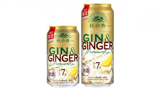 【期間限定】ジンジャーが香る爽やかな味わいの「KIRIN Premium ジンジンジャー 杜の香」