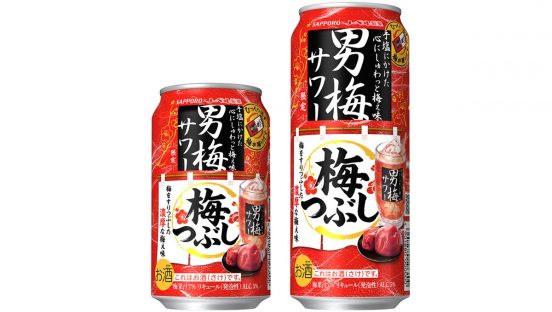 【数量限定】梅干しの濃厚な味わいがギュッと詰まった「サッポロ 男梅サワー 梅つぶし」