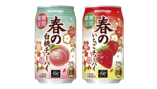 果実まるごとのおいしさ！ サントリー「春の白桃チューハイ」＆「春のいちごチューハイ」