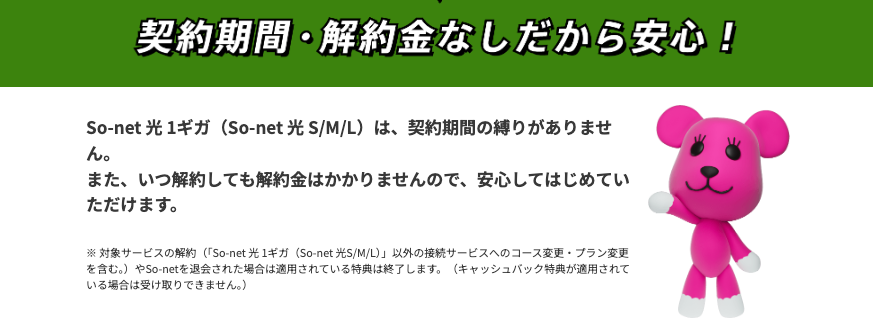 So-net 光