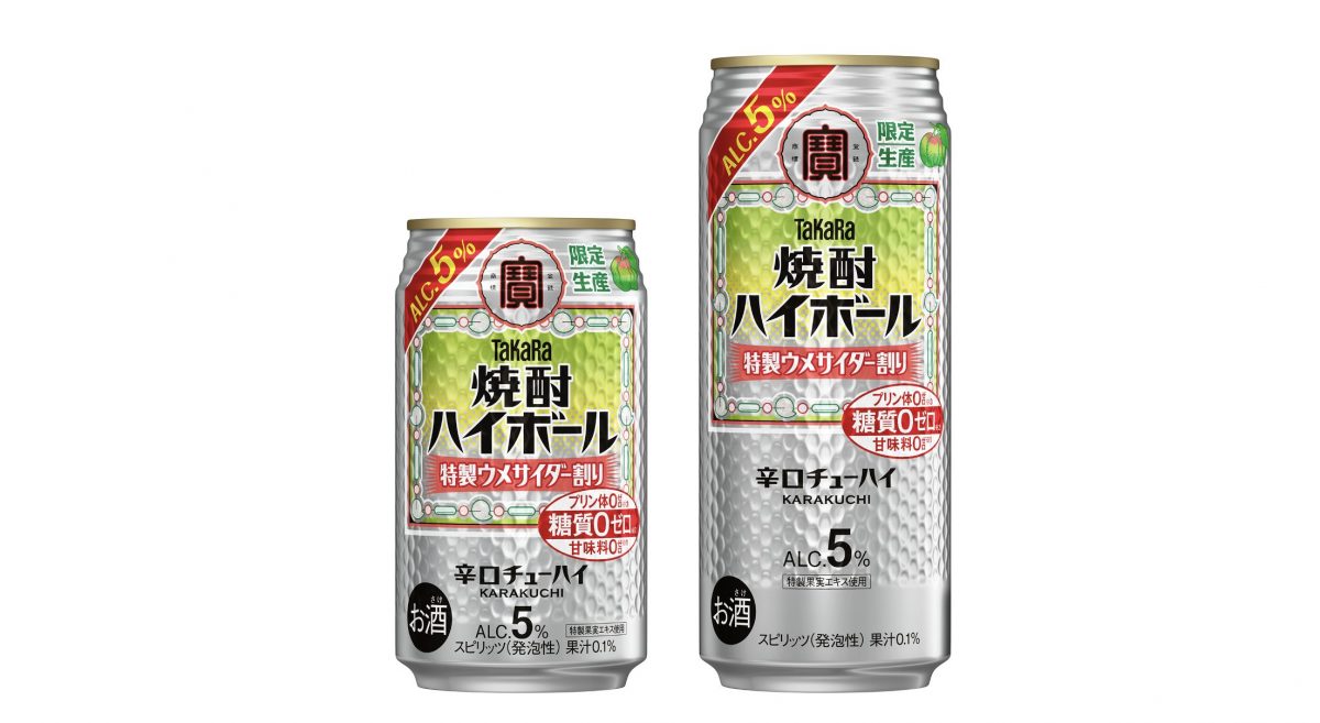 【限定生産】糖質ゼロの辛口チューハイ！ タカラ「焼酎ハイボール」5％＜特製ウメサイダー割り＞