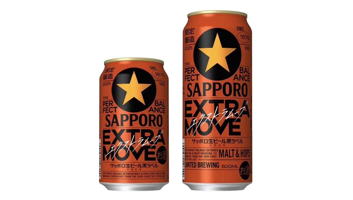 【数量限定】「サッポロ生ビール黒ラベル EXTRA MOVE」！旨みが増した麦芽を一部使用