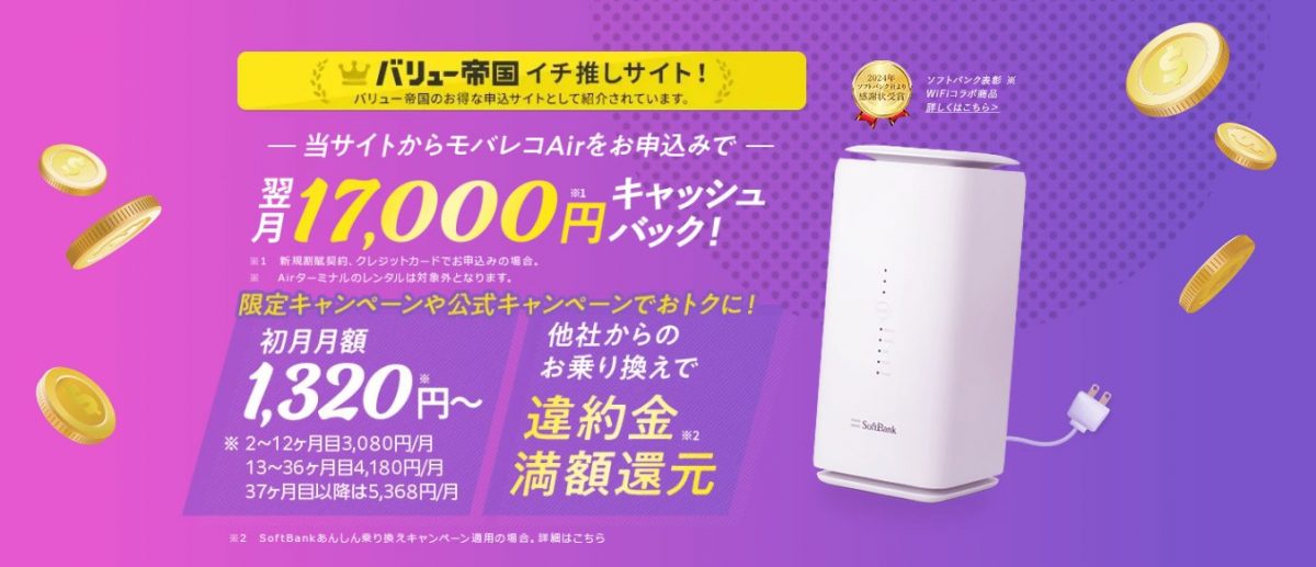モバレコエアー