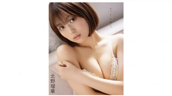 北野瑠華、“肩紐外し”ショットでツヤツヤ美谷間披露