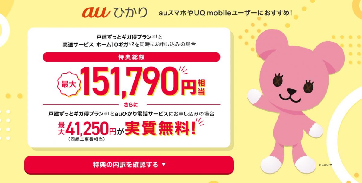 auひかりSo-net