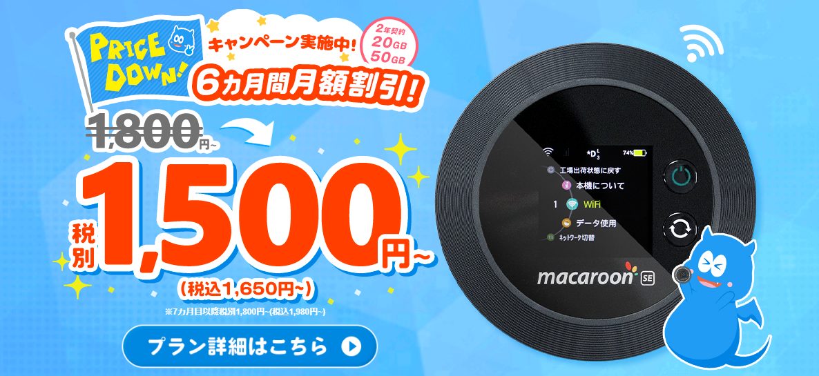 モンスターモバイル