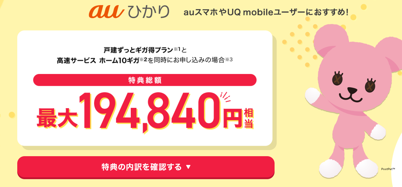 auひかりSo-net