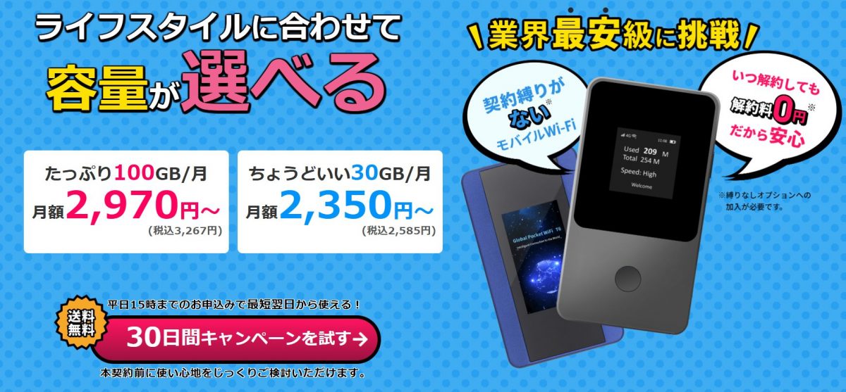 それがだいじWi-Fi