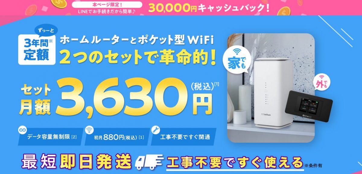 WiFI革命セット