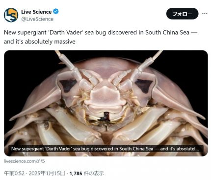 ダース・ベイダーにそっくりと話題！ ベトナムで見つかった新種の巨大生物とは？