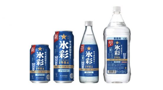 繁盛店で愛され続けた「知る人ぞ知るサワー」が缶に！ 「サッポロサワー 氷彩1984」