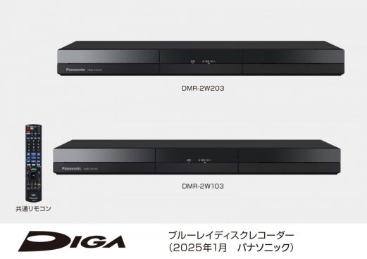 ドラマ・アニメを1クール自動で録画！ 2番組同時録画にも対応、パナソニック「ディーガ」新モデル