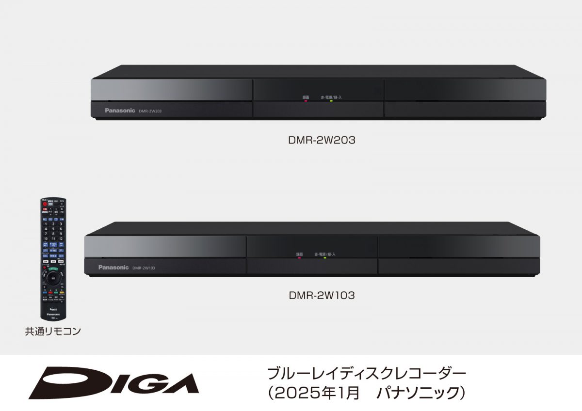 ドラマ・アニメを1クール自動で録画！ 2番組同時録画にも対応、パナソニック「ディーガ」新モデル
