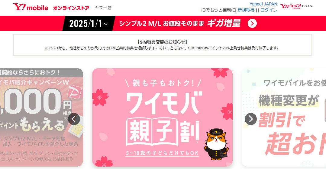 ワイモバイルオンラインストア ヤフー店