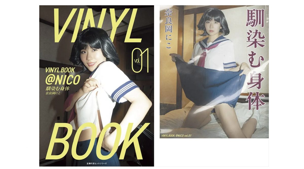 奈良岡にこ　にこいち 写真集 FANY Crowdfunding - 奈良岡にこ1st写真集プロジェクト│FANY