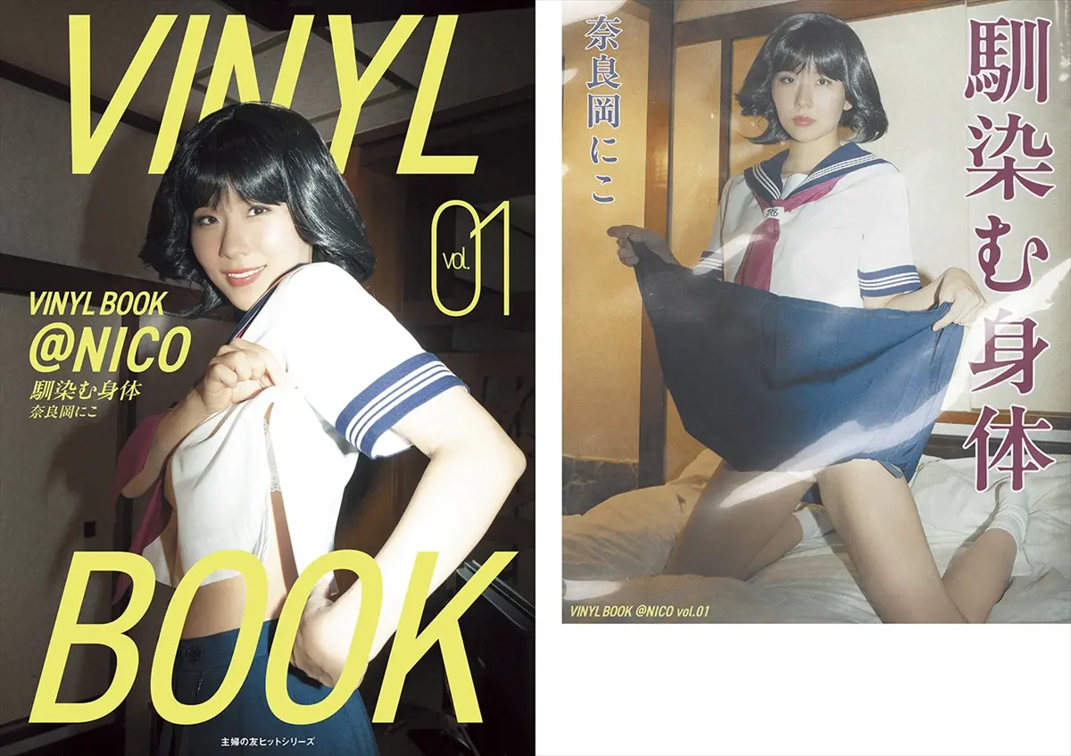 奈良岡にこ　にこいち 写真集 FANY Crowdfunding - 奈良岡にこ1st写真集プロジェクト│FANY