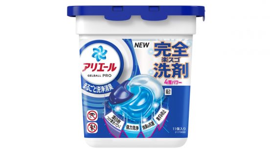 漂白剤でつけ置きしたような洗浄力！ 新しくなった「アリエール ジェルボール プロ」
