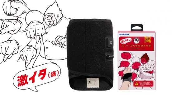 疲れた足裏に“激イタ”な刺激を！ 痛すぎ注意のマッサージ器「スーパーゴリラのひとつき」