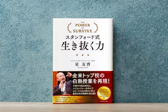 世界の一流が大切にする利他の精神とは？ スタンフォードの日本人校長が解く幸せの秘訣