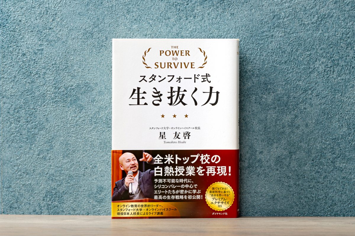世界の一流が大切にする利他の精神とは？ スタンフォードの日本人校長が解く幸せの秘訣