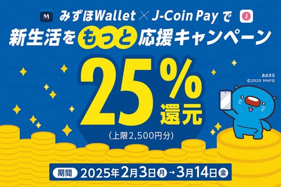 知らないと損をする!?　2025年春注目のクレカ＆ポイ活術