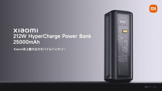 メカっぽいモバイルバッテリー！ シャオミ史上最大出力「Xiaomi 212W HyperCharge Power Bank 25000mAh」