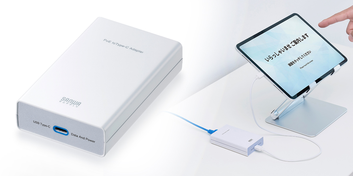 LANケーブルから電源供給できるUSB Type-C変換アダプタ！ サンワサプライ「LAN-ADPOEC」