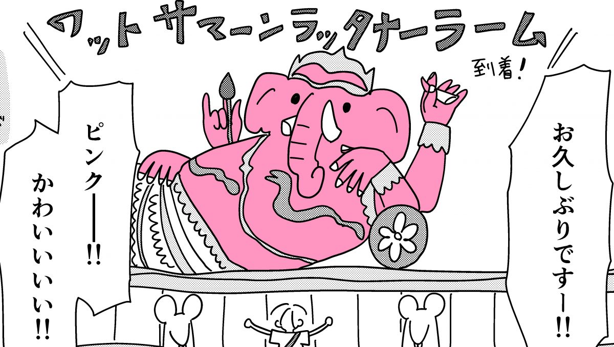 タイ好きのインドア独女が「ピンクガネーシャ」に願うこと／私の推しはタイランド #11