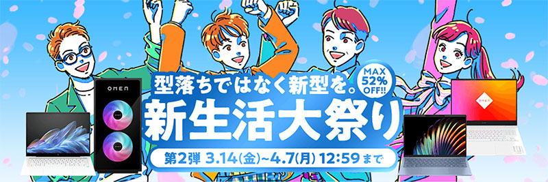 新生活大祭り 第2弾