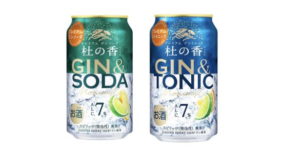 期間限定品だったジュニパージンが通年販売に！キリンビール「KIRIN Premium ジントニック 杜の香」