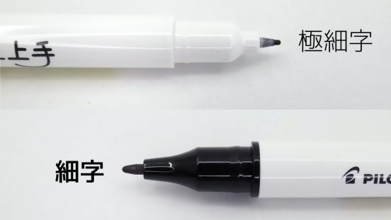 春の苦行“名前書き”を快適化する油性マーカーペン・パイロット「おなまえ上手」が布にもなめらかに書ける理由