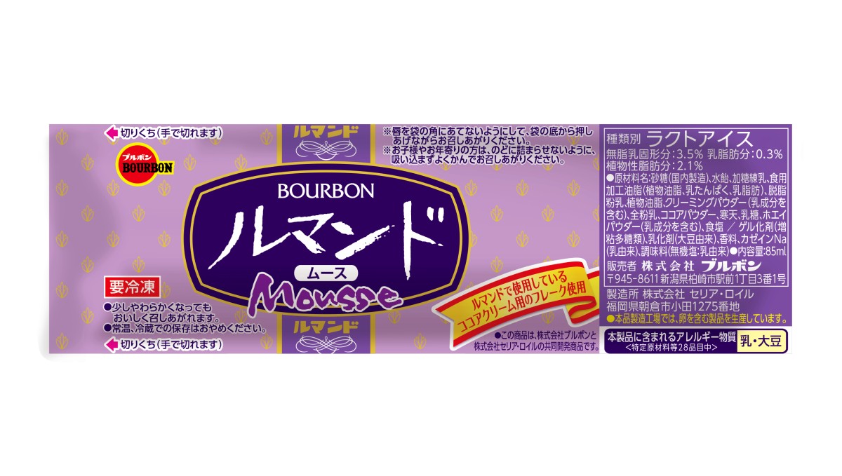 ブルボン「ルマンド」が今度は“ムース”に！ ピリッと辛い「わさびアイス」も