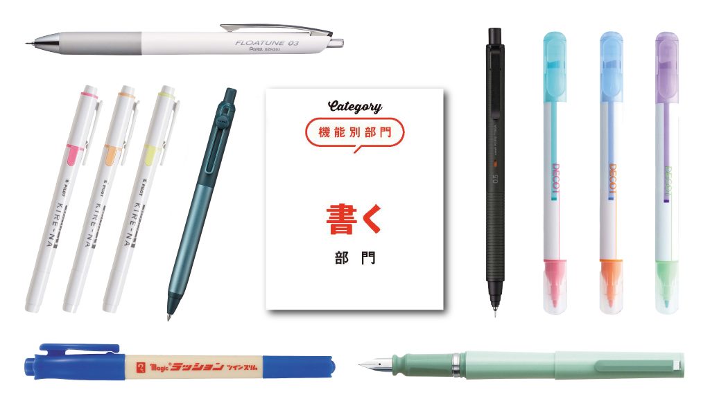 【文房具総選挙2025】ボールペンに大型ブランドが相次いで登場！「書く」文房具12点がノミネート
