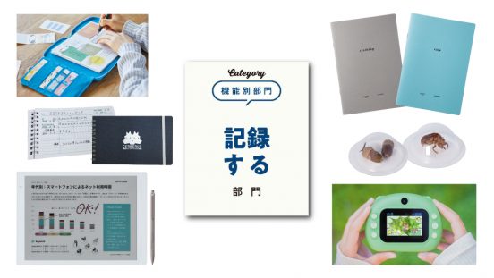 【文房具総選挙2025】大人も使いたい斬新な綴じ構造をもつノートやバインダーなど「記録する」文房具12点がノミネート
