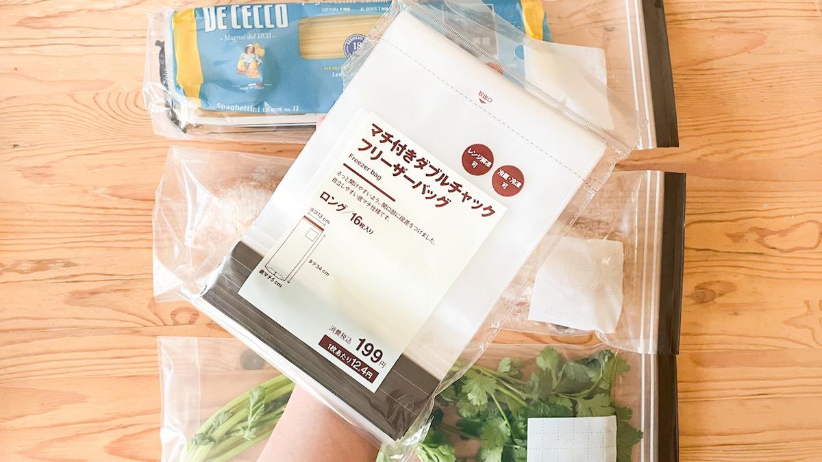 無印良品の新作「細長い保存袋」で、野菜も乾麺もスッキリ収納できました