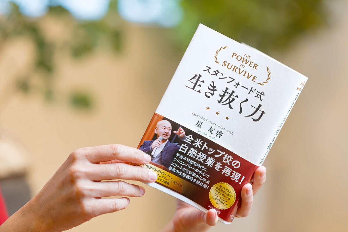 価値観が異なる人と分かり合うには？ スタンフォードの日本人校長に学ぶ、「多様性」と「共感力」を両立させる方法