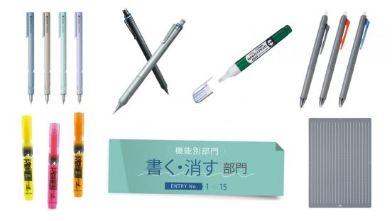 【文房具総選挙2024】常識を覆す構造のボールペンから修正ペンの進化形など「書く＆消す」文房具15点がノミネート