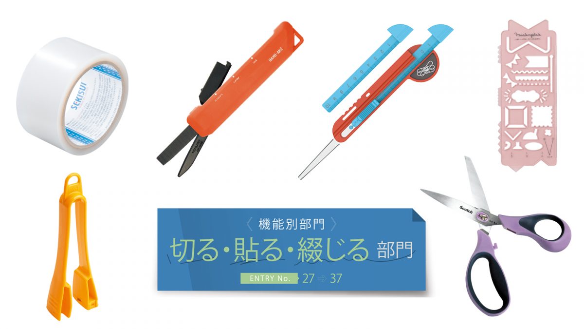 【文房具総選挙2024】1台4役のカッターや開いた本を固定する進化形文鎮など「切る・貼る・綴じる」文房具11点がノミネート
